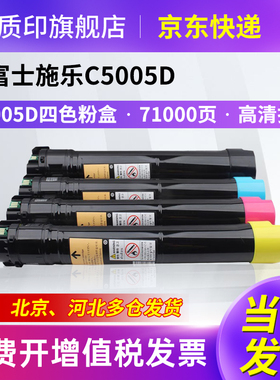 质印适用富士施乐C5005粉盒C5005d硒鼓DocuPrint C5005da墨盒CT350894碳粉墨粉盒