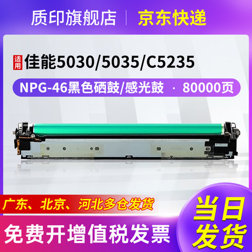 质印适用佳能C5235粉盒C5240墨粉NPG-46 GPR31墨盒C5035硒鼓IR-ADC C5030打印机 C-EXV29复合机彩色碳粉盒