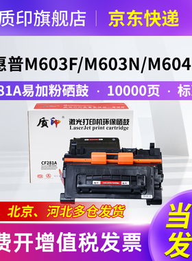 质印适用惠普M605n硒鼓CF281A 81a墨盒M630墨粉M630dn M630f/h/z M604n M604dn M605dn M605x M606dn/x碳粉盒