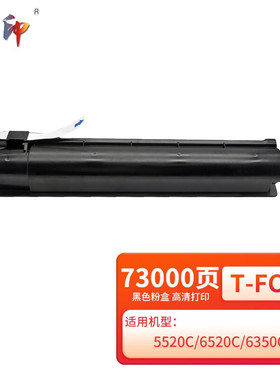 质印适用东芝T-FC55粉盒5520c碳粉6520c墨盒E-Studio 6530c复印机墨粉盒 T-FC55黑色粉盒