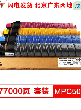 质印适用理光Ricoh MPC5000C粉盒MPC4000墨粉MP C5000 C4000C打印机硒鼓复印机碳粉墨盒