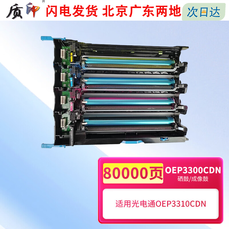 质印适用光电通OEP3300硒鼓OEP3300cdn粉盒OEP3310cdn成像鼓OEP3305cdn打印机墨粉盒OEP3315cdn感光鼓组件