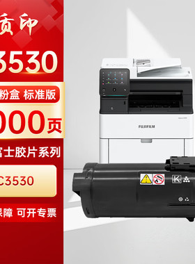 质印适用富士施乐ApeosPrint C3530粉盒C4030硒鼓C4030墨粉盒C3530碳粉墨盒 C3530黑色粉盒