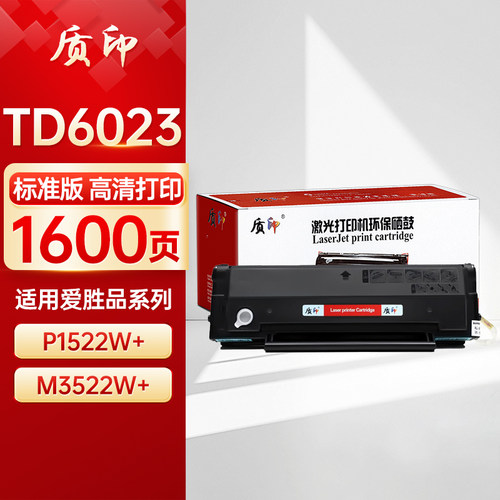 质印适用爱胜品映普生TD6023硒鼓P1522w粉盒M3522w墨盒M3522nwa打印机碳粉墨粉盒