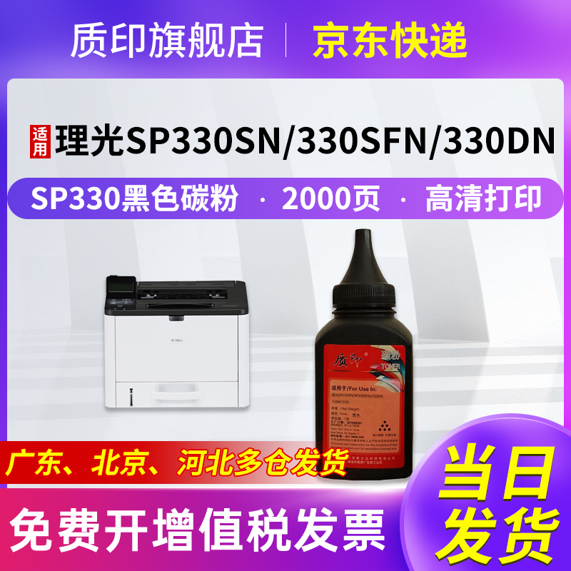 质印适用理光SP330硒鼓质印