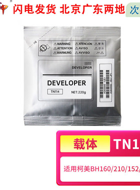 质印适用柯尼卡美能达TN114载体163碳粉7616v粉盒163V BH162 211 210 220 152f 183f硒鼓7516墨粉显影剂