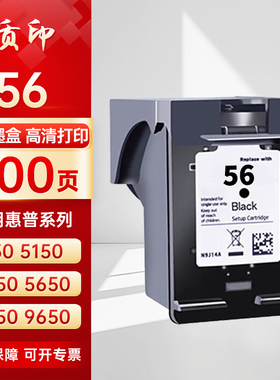 质印适用惠普56黑色57彩色墨盒HP4110 4215 4255 5505 5508 5510 5515 5600 5610 5679 5680 7150 喷墨打印机