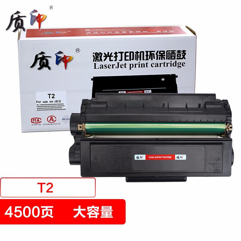 质印适用得力T2硒鼓P2000N W NW M2000N W P2020 M2300ADW打印机墨粉碳粉盒墨盒 T2