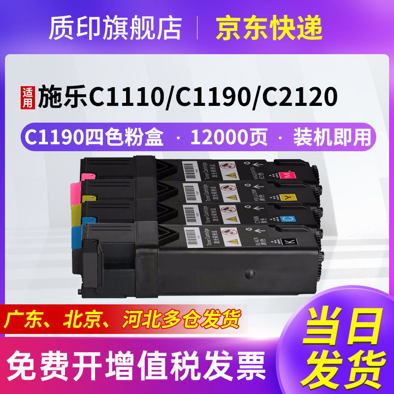 质印适用富士施乐c1190粉盒彩色