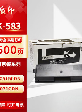 质印适用京瓷TK583粉盒Kyocera PRINTER FS-C5150dn硒鼓Ecosys P6021cdn墨粉碳粉盒 黑色