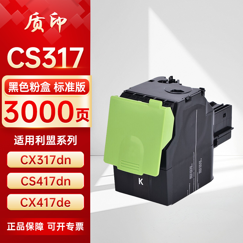 质印适用利盟CS317dn粉盒CX317 417 517de硒鼓71B30K0打印机碳粉墨盒