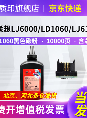 质印适用联想Lenovo LD1060硒鼓LJ6000墨盒LJ6100 LJ6150n打印机粉盒碳粉墨粉盒