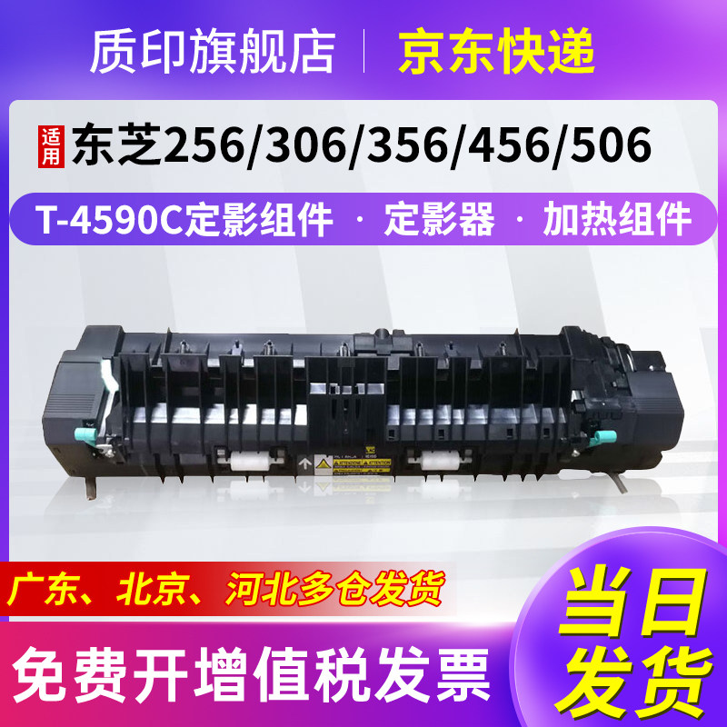 质印适用东芝T-4590C硒鼓E-studio 256 256s粉盒306 306s/sd墨粉456 456s/sd 356 356s/sd碳粉506感光鼓套鼓