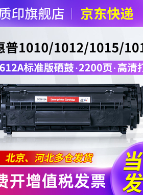 质印适用惠普Q2612A硒鼓laserjet1020plus墨盒M1005MFP碳粉盒1010 1012 1020 1022 3015 3055 M1319MFP 12a