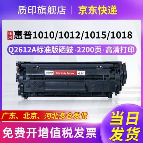 惠普硒鼓1300打印机墨盒