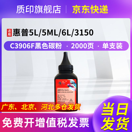 质印适用惠普C3906F碳粉hp06F 5L 6L 3150激光打印机硒鼓墨粉3100佳能FX-3碳粉