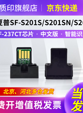 质印适用夏普SF-S201NV S201S粉盒S261N墨盒SF-237碳粉238CT芯片