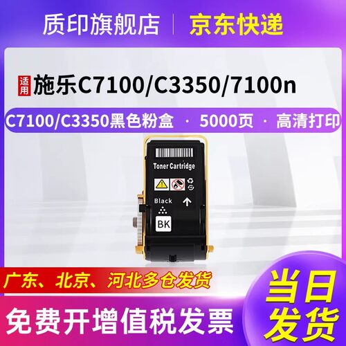 质印适用施乐c7100粉盒