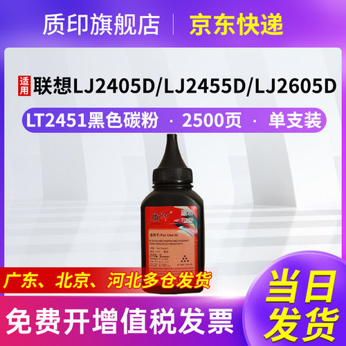 质印适用联想LT2451墨粉