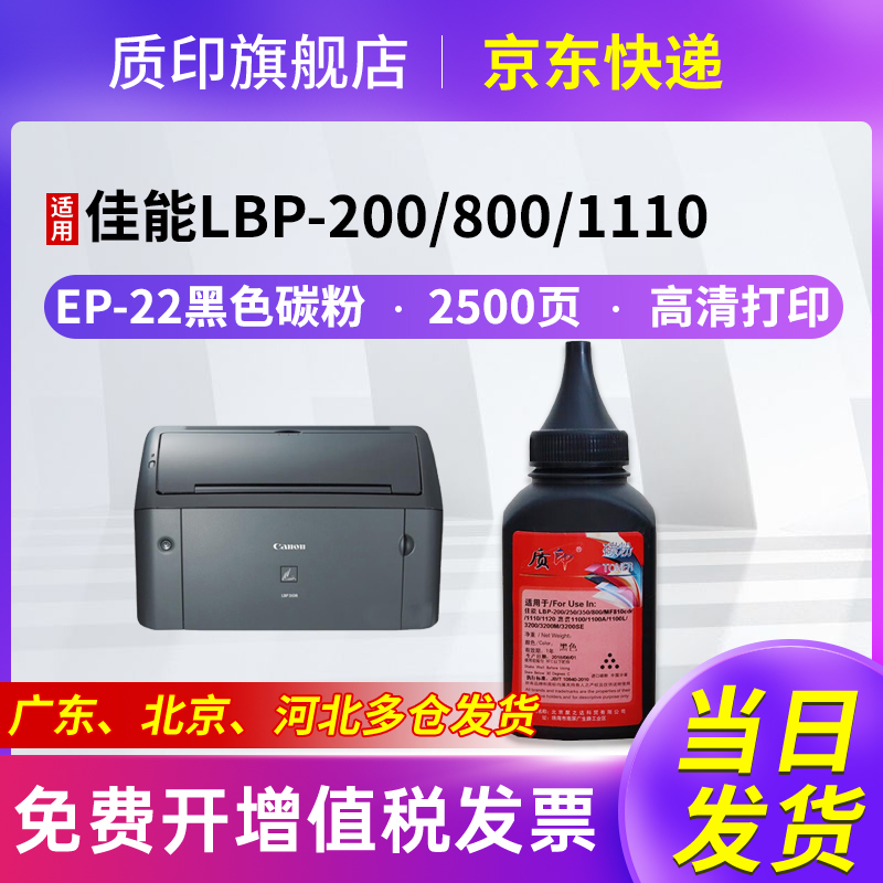 质印适用佳能硒鼓lbp800墨粉