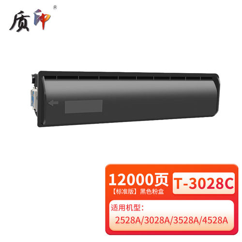 质印适用东芝DP-2528A粉盒3028A硒鼓3528A 3528AG 4528A 4528AG粉盒