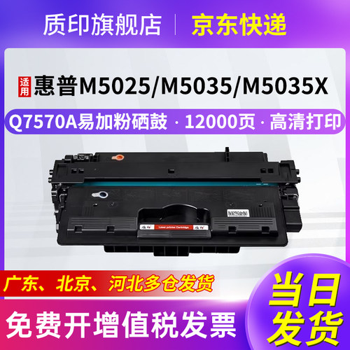 质印适用惠普Q7570A硒鼓