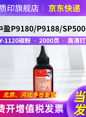 质印适用中盈ZY-1120打印机硒鼓P9180墨盒SP5000 5100粉盒7080大容量碳粉盒 ZY-1120碳粉