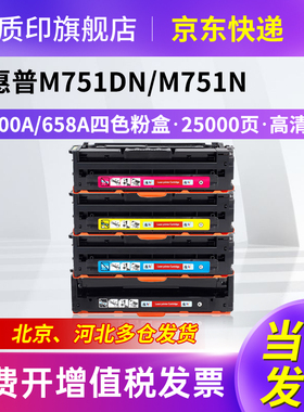 质印适用惠普658A硒鼓M751DN/W2000A/M751N彩色激光打印机墨粉盒碳粉