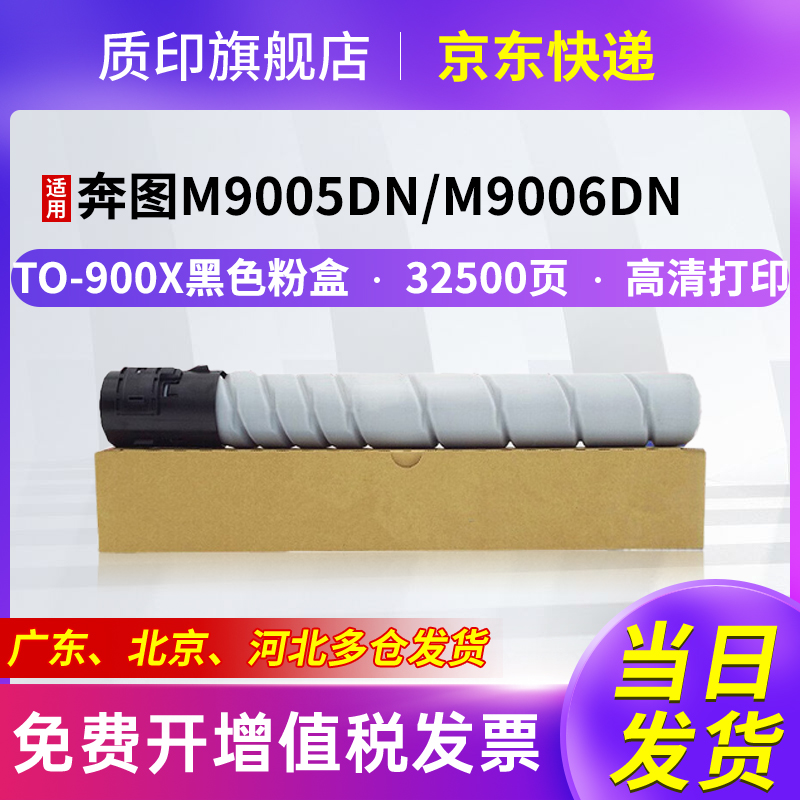 奔图复印机硒鼓墨粉盒