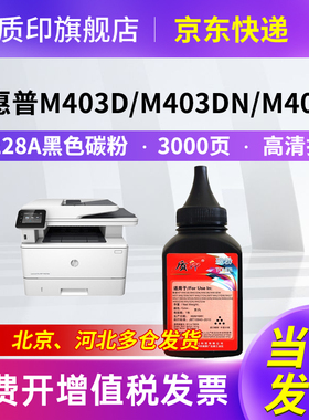 质印适用惠普CF228A硒鼓M403d墨盒M427dw碳粉盒M527 M526 LaserJet Pro M403dn/dw M427fdn M427fdw 28a