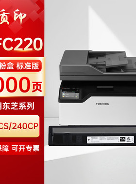 质印适用东芝T-FC220粉盒240CP硒鼓220CS墨盒FC-2400CP FC-2200CS碳粉墨粉盒