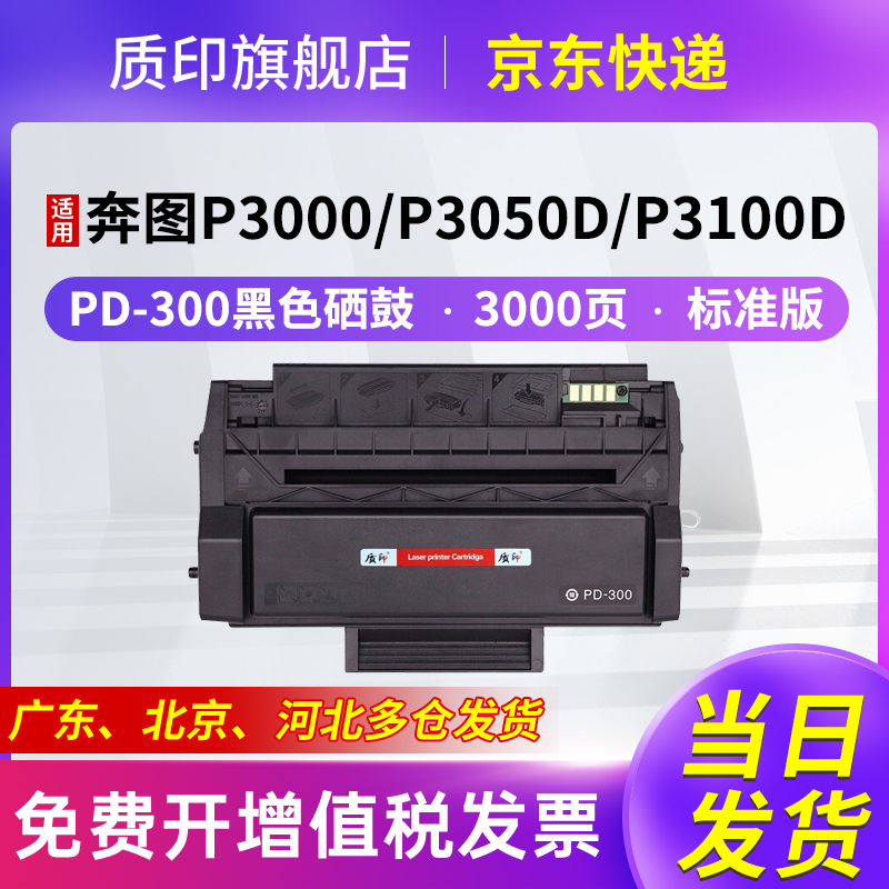 适用奔图硒鼓打印机粉盒