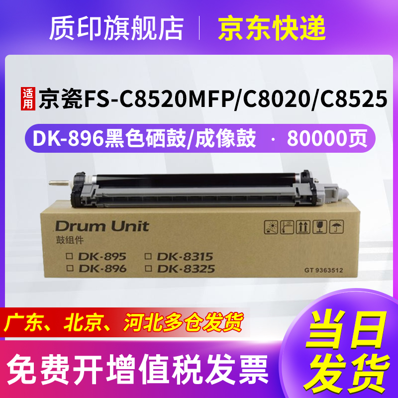 质印适用京瓷C8520粉盒TK898墨盒C8020mfp硒鼓FS-C8025mfp C8525mfp MFP205C 255C 206CI 256ci硒鼓