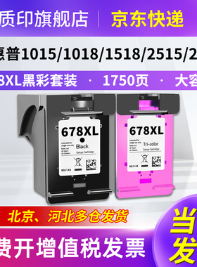 质印适用惠普678XL墨盒Deskjet ink Advantage 2510 2515 2516 2545 2546 2548 2645 2646 2648打印机