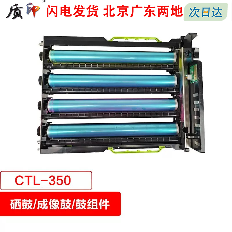 质印CTL-350粉盒适用奔图CP2500DN墨盒CM7000FDN（智享版打印机）墨粉盒CM7100fdn硒鼓CP2510dn CP5055DN-封面