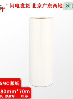 质印（ZHIYIN） 适用理光HQ-35MC版纸 HQ35 DD4440C DX4446C 蜡纸 HQ-35MC版纸 B4版纸 1卷