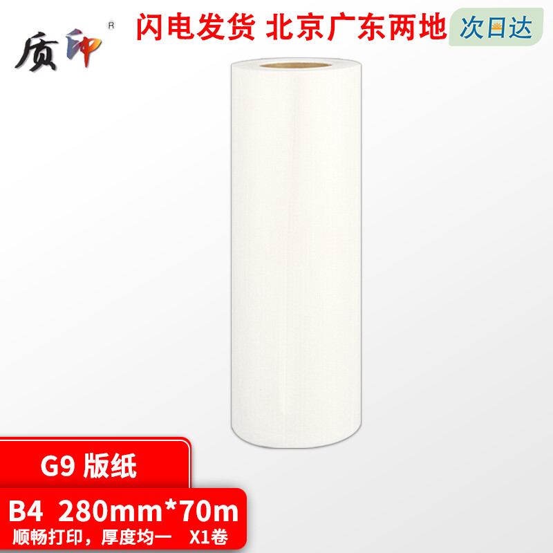 适用版纸质印基士得耶G9