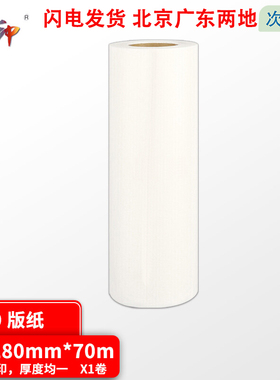 质印（ZHIYIN） 适用基士得耶G9版纸6402 CP6403C CP6403P CP6401版纸 G9版纸 B4版纸 1卷