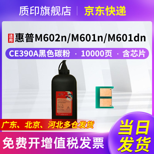 质印适用惠普CE390A硒鼓
