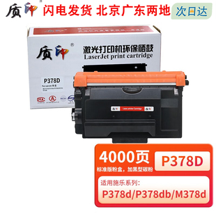 M375z 质印适用富士施乐P378dw粉盒M378df硒鼓P378d P375d墨盒M378d P375dw M375df碳粉盒CT203110 P378db