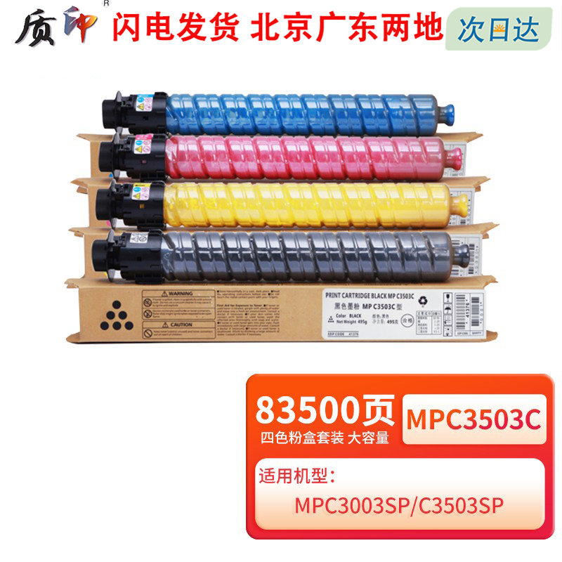 质印适用理光mpc3004sp粉盒