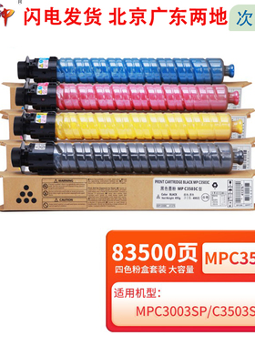 质印适用理光MPC3004SP粉盒MPC3503C型墨粉盒MPC3003碳粉3504SP硒鼓墨盒