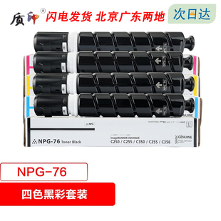 质印适用佳能NPG 76墨粉C356II粉仓G76墨盒C356碳粉C256彩色打印机粉盒硒鼓