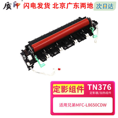 质印适用兄弟TN376定影组件DCP-L8450cdw L8400cdn硒鼓HL-L8250cdn 4150cdn L9200cdw MFC-L8650cdw加热组件