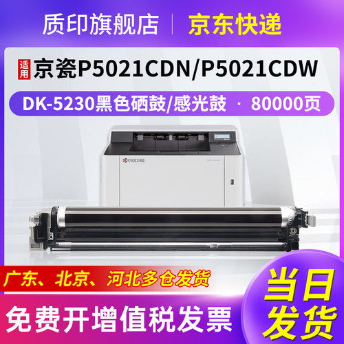 质印适用京瓷P5021cdn墨盒P5021cdw墨粉TK5223粉盒TK5233打印机硒鼓碳粉盒 TK5233黑色硒鼓