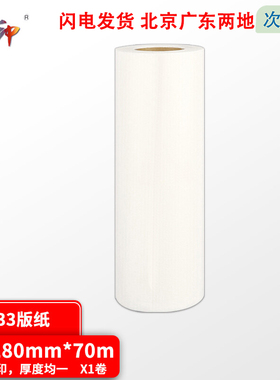 质印（ZHIYIN） 适用得宝DR33版纸ND24油墨DP 330 340速印机 DR33 版纸 DR33版纸 B4版纸 1卷