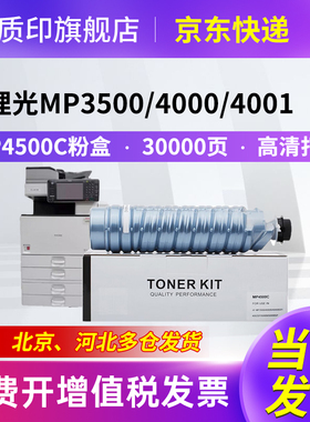 质印适用理光MP4500C粉盒MP5002sp墨粉MP4000b硒鼓MP5000b/bsp MP4001b/sp MP5001b/sp MP4002sp碳粉墨盒