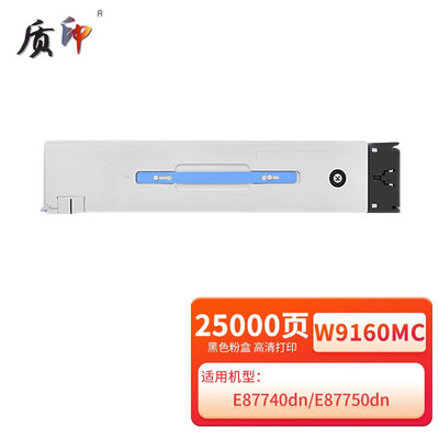 质印W9160MC粉盒适用惠普