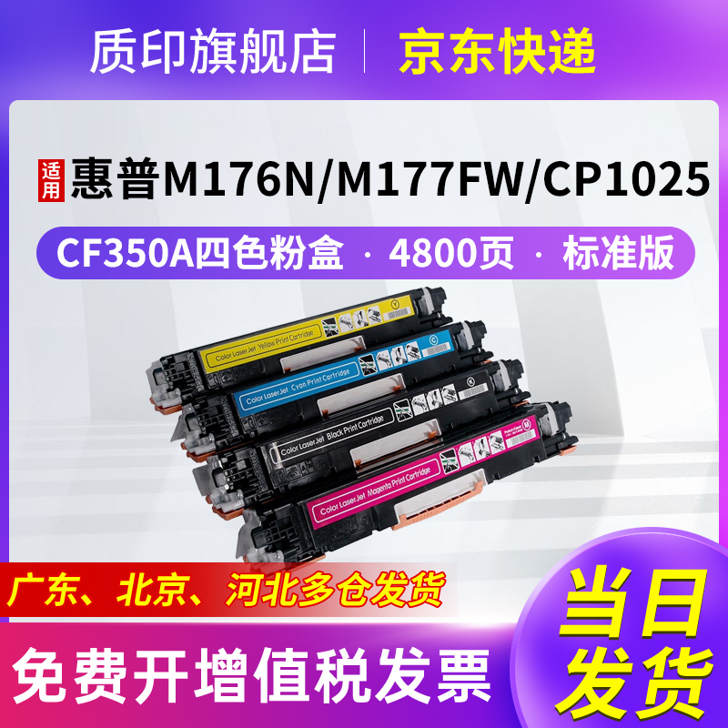 粉盒质印适用cf350a粉盒