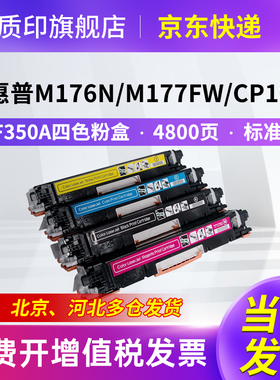 质印cf350A粉盒适用惠普130A墨盒CP1025 M177fw M176n墨粉盒CP1020 CP1021 CP1026nw CE314硒鼓CP102nw